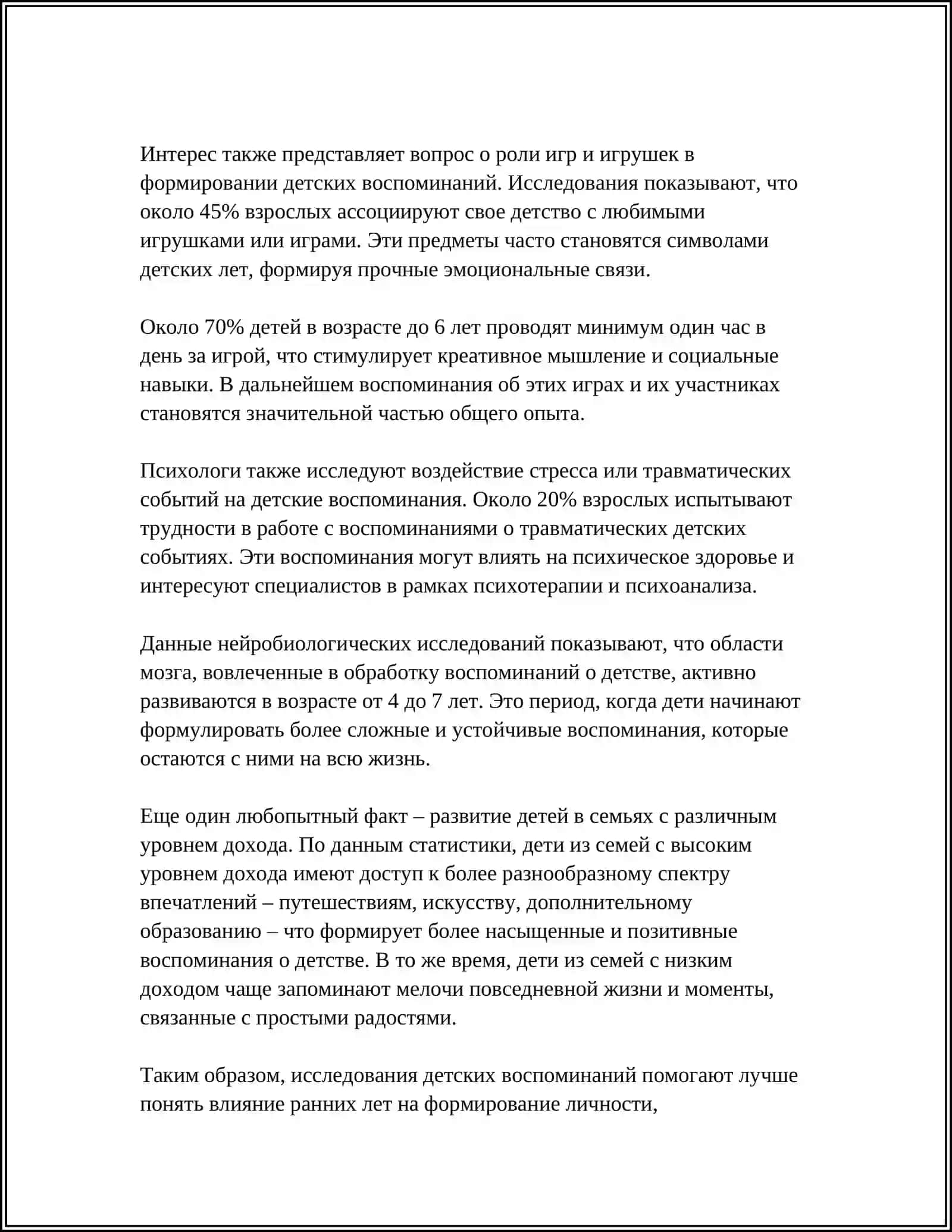 ЛУЧШЕ ДЕНЬ В МОЁМ ДЕТСТВЕ 4