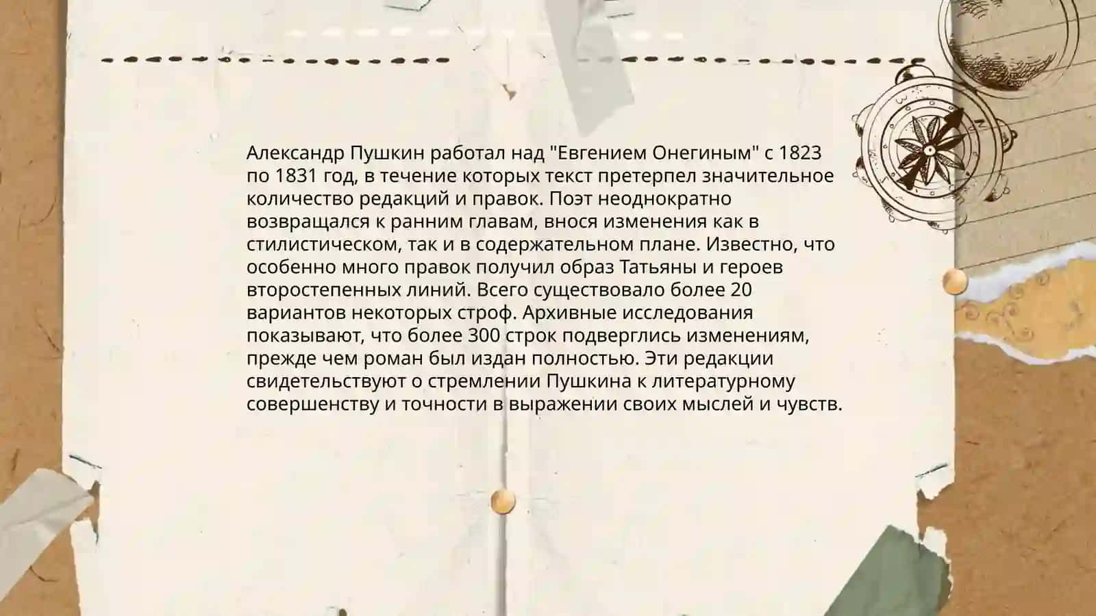 Роман "Евгений Онегин" 4