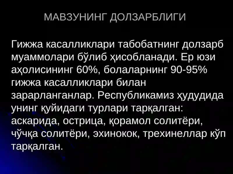 АБУ АЛИ ИБН СИНО НОМИДАГИ БУХОРО ДАВЛАТ ТИББИЁТ ИНСТИТУТИ ГИЖЖА КАСАЛЛИКЛАРИ ВА УНИНГ АСОРАТЛАРИ Микробиология кафедраси 4