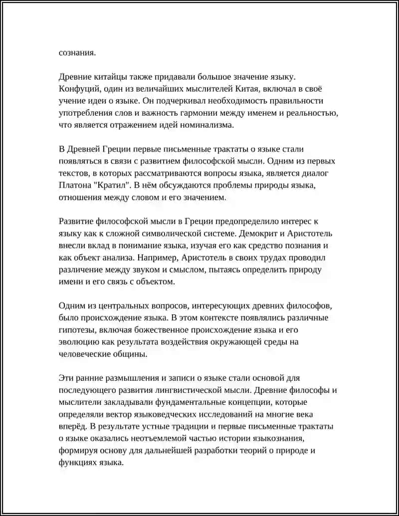 ИСТОРИЯ ЯЗЫКОЗНАНИЯ 4
