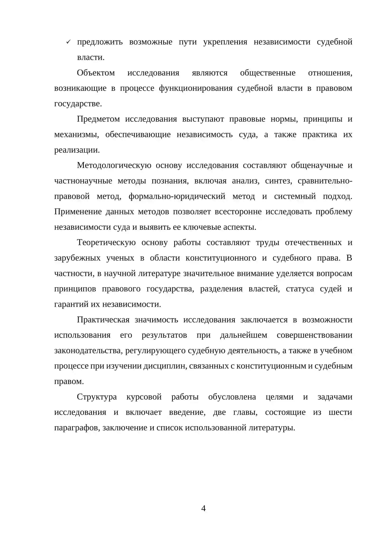 Значение независимости суда в правовом государстве 4