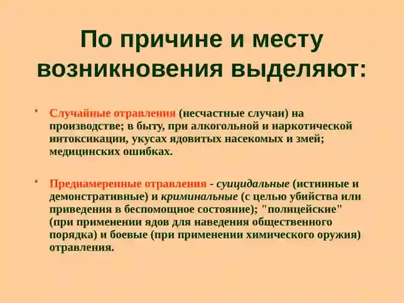 Неотложная помощь при острых экзогенных отравлениях 4