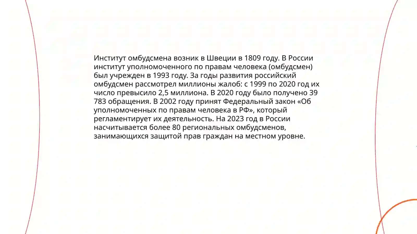 Создание гарантий прав и свобод человека в новом Узбекистане 4