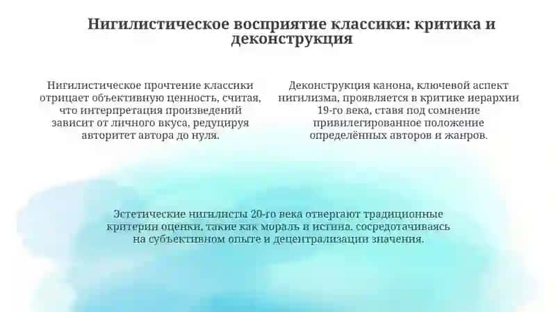 Эстетический нигилизм 4