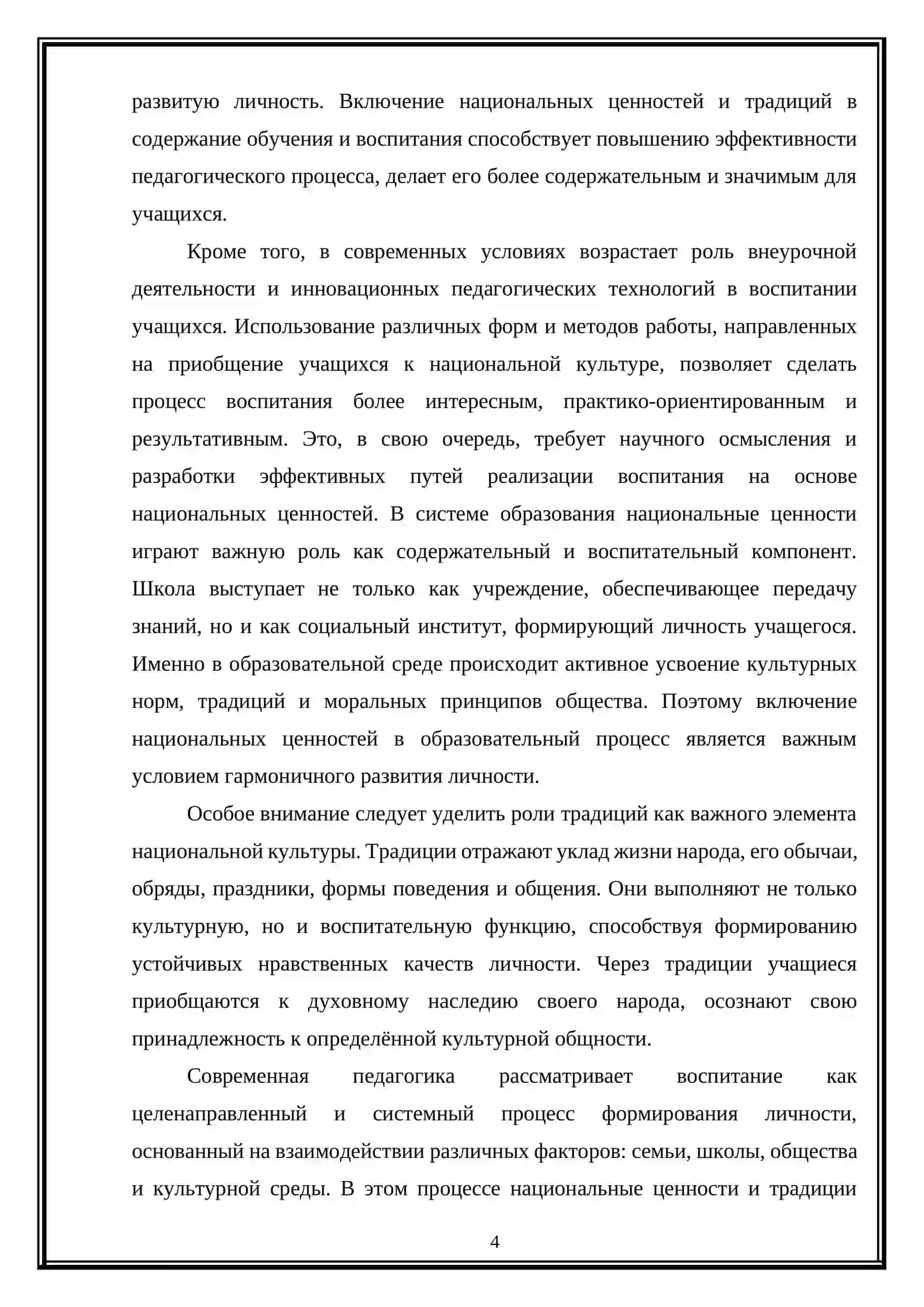 Пути воспитания учащихся через национальные ценности и традиции 4