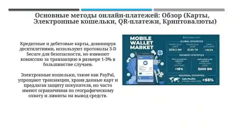 Сравнение способов онлайн-оплаты 4