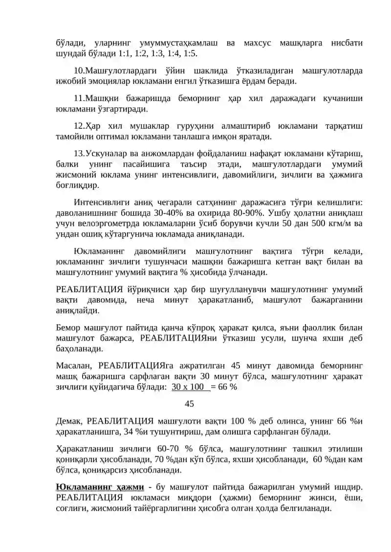 Реблитация жисмоний машқларини тадбиқ қилиш кўрсаткичлари ва қарши кўрсатмалари 4