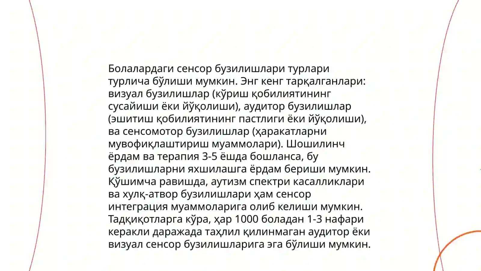 Сенсор бузилиши 4