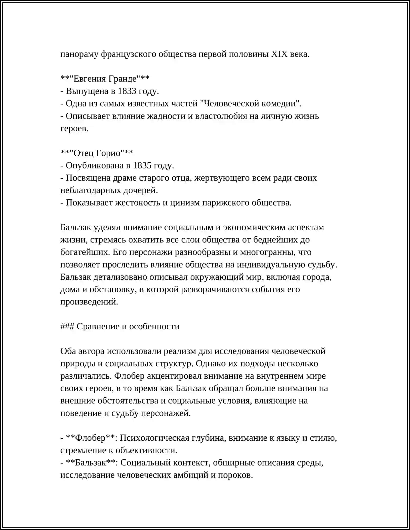ГЕРОИ ФЛОБЕРА И БАЛЬЗАКА. УТРАТА ИЛЛЮЗИИ 4