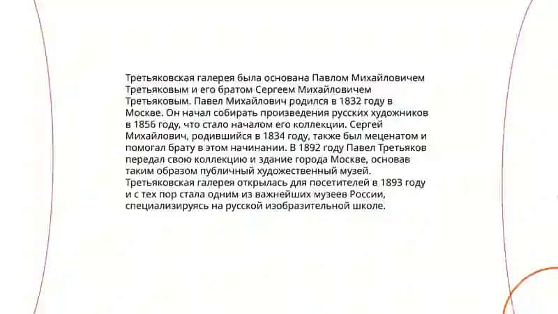 Третьяковская галерея 4