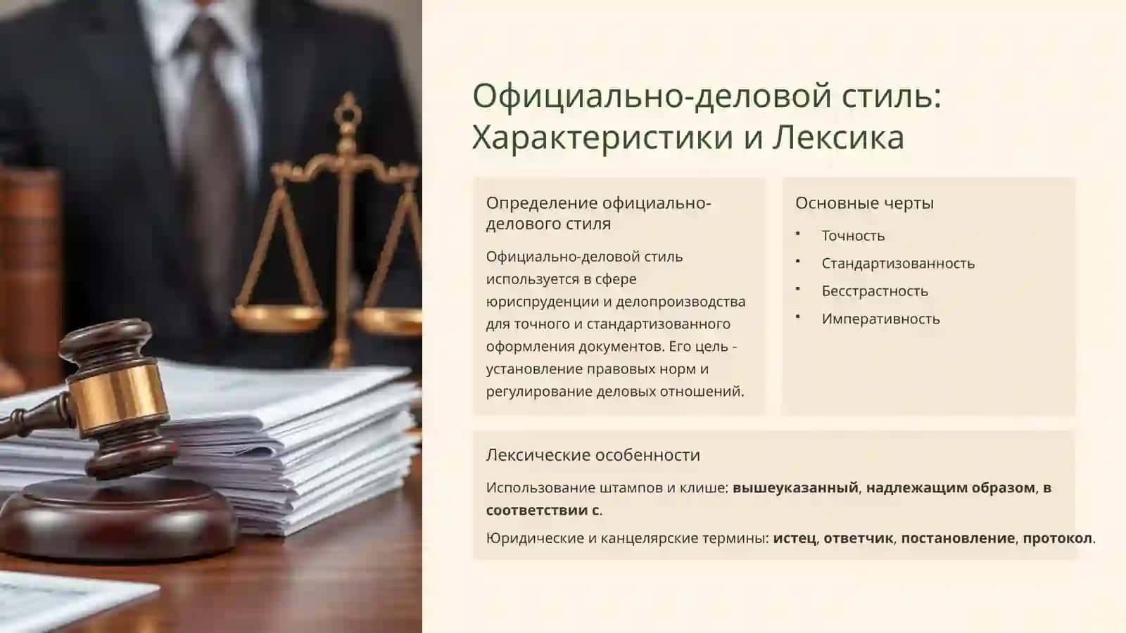 Функциональные стили русского литературного языка 4