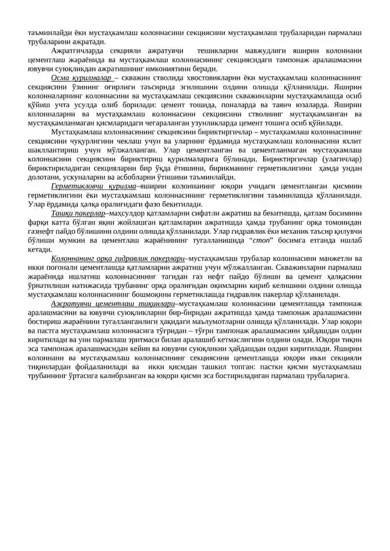 Мустаҳкамлаш колоннаси элементларининг технологик жиҳозлари 4