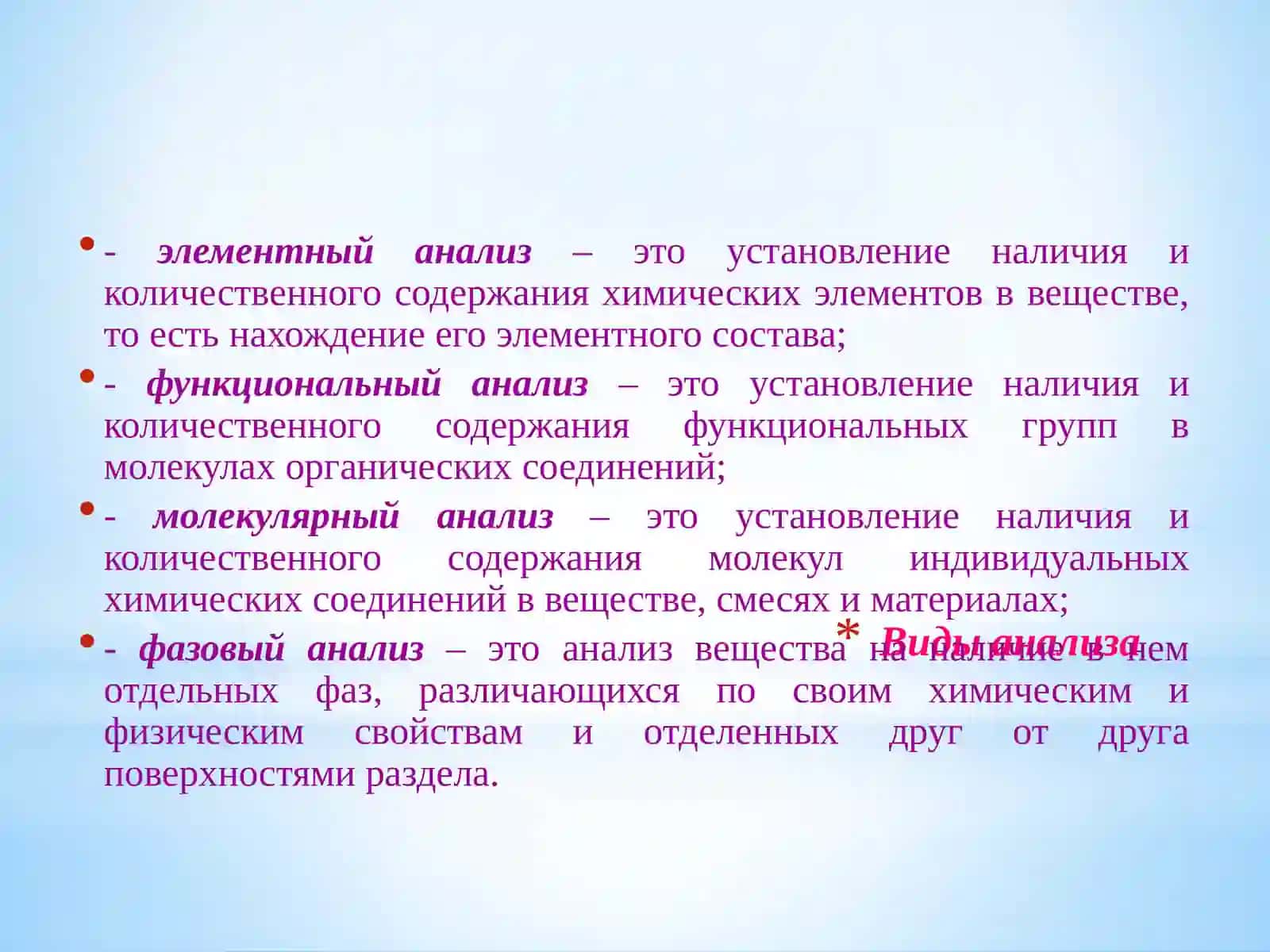 Аналитик кимё фани, тадқиқот доираси, мақсади ва вазифалари 4