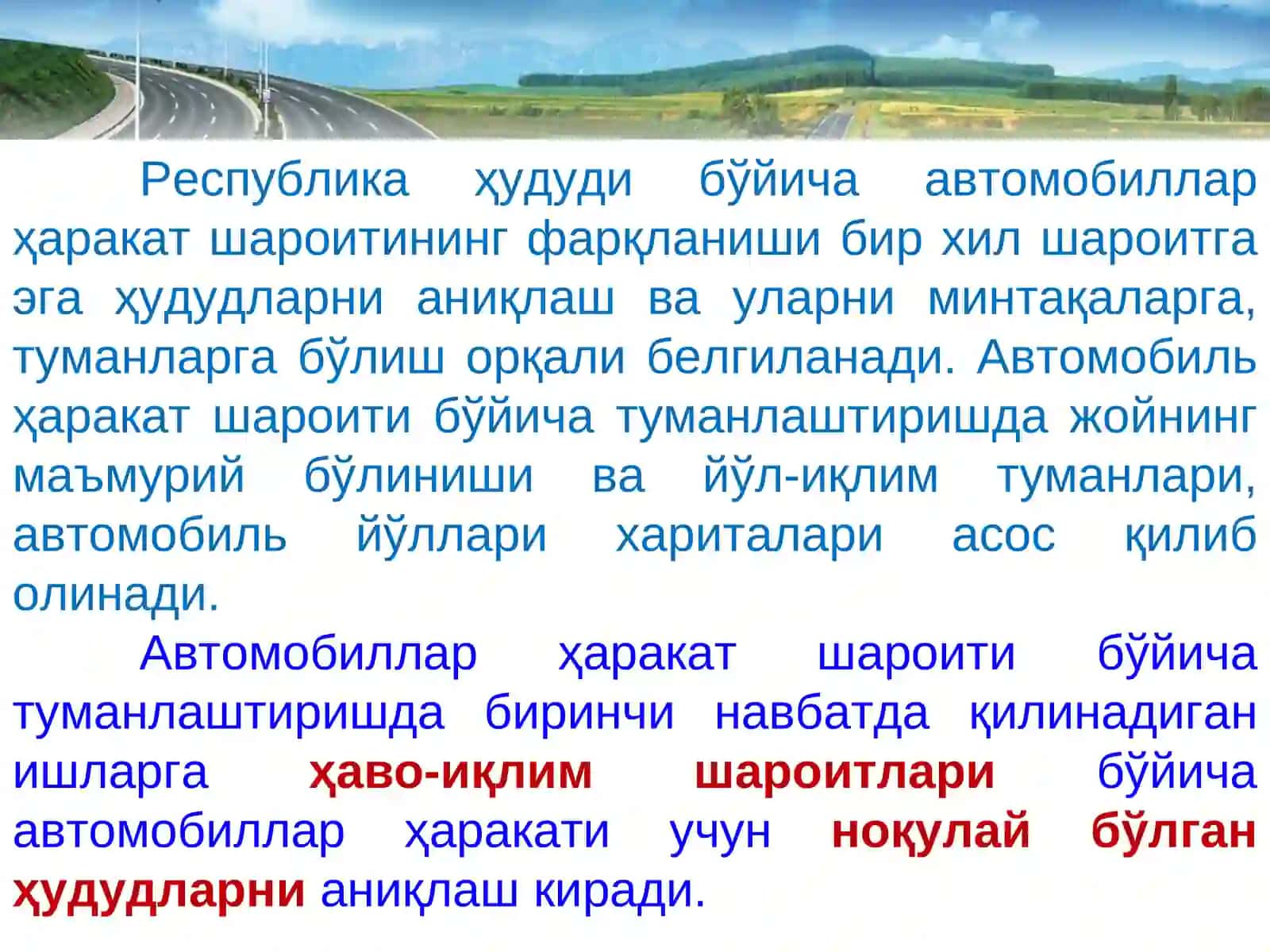 Автомобиль йўлларини эксплуатация қилиш шароити бўйича йўлга оид туманлаштириш 4