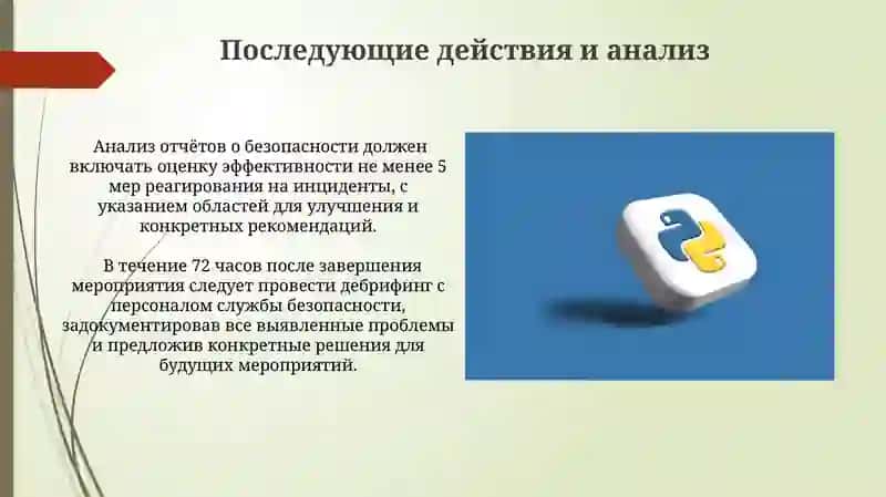 Планирование безопасности мероприятия 4