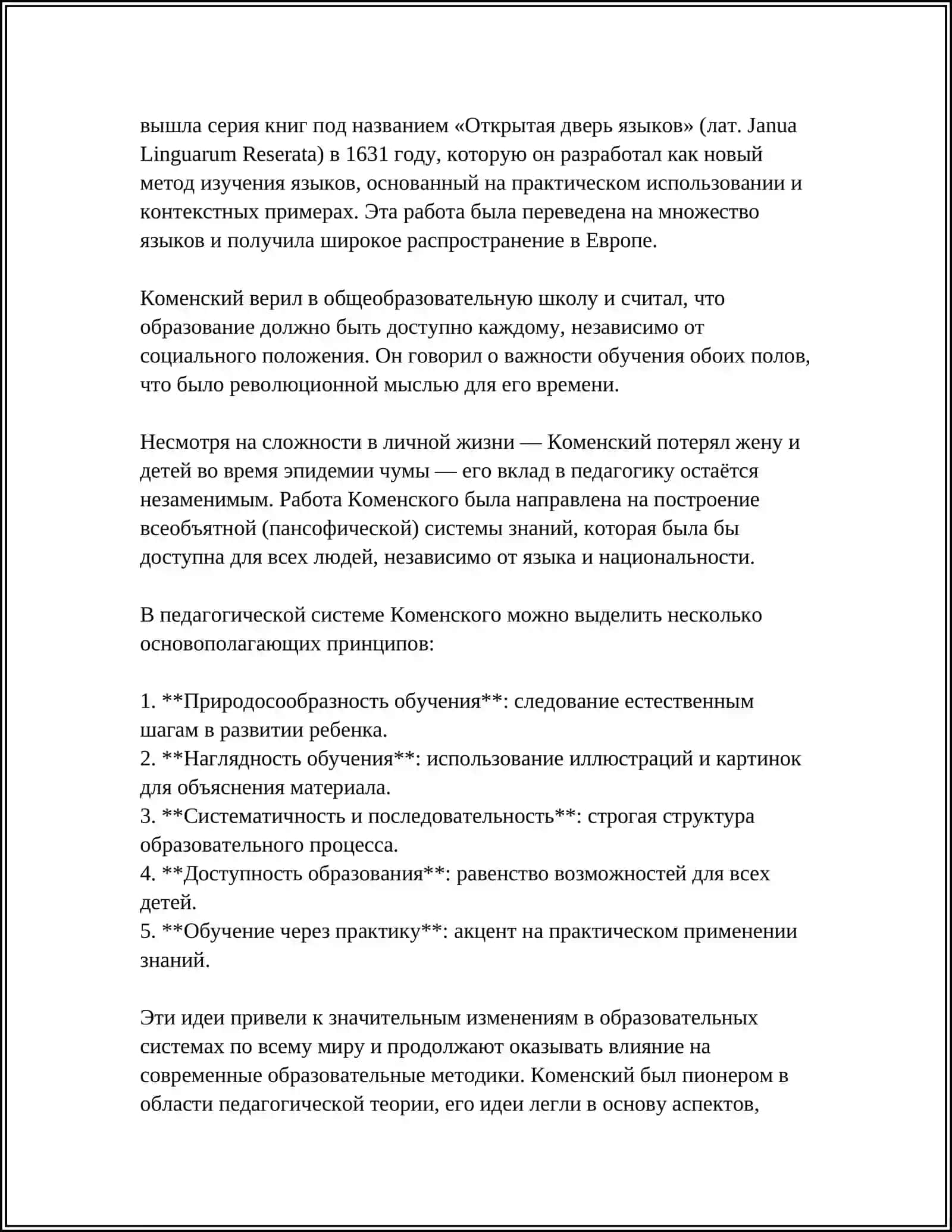 ВЕЛИКИЕ ПЕДАГОГИ 4