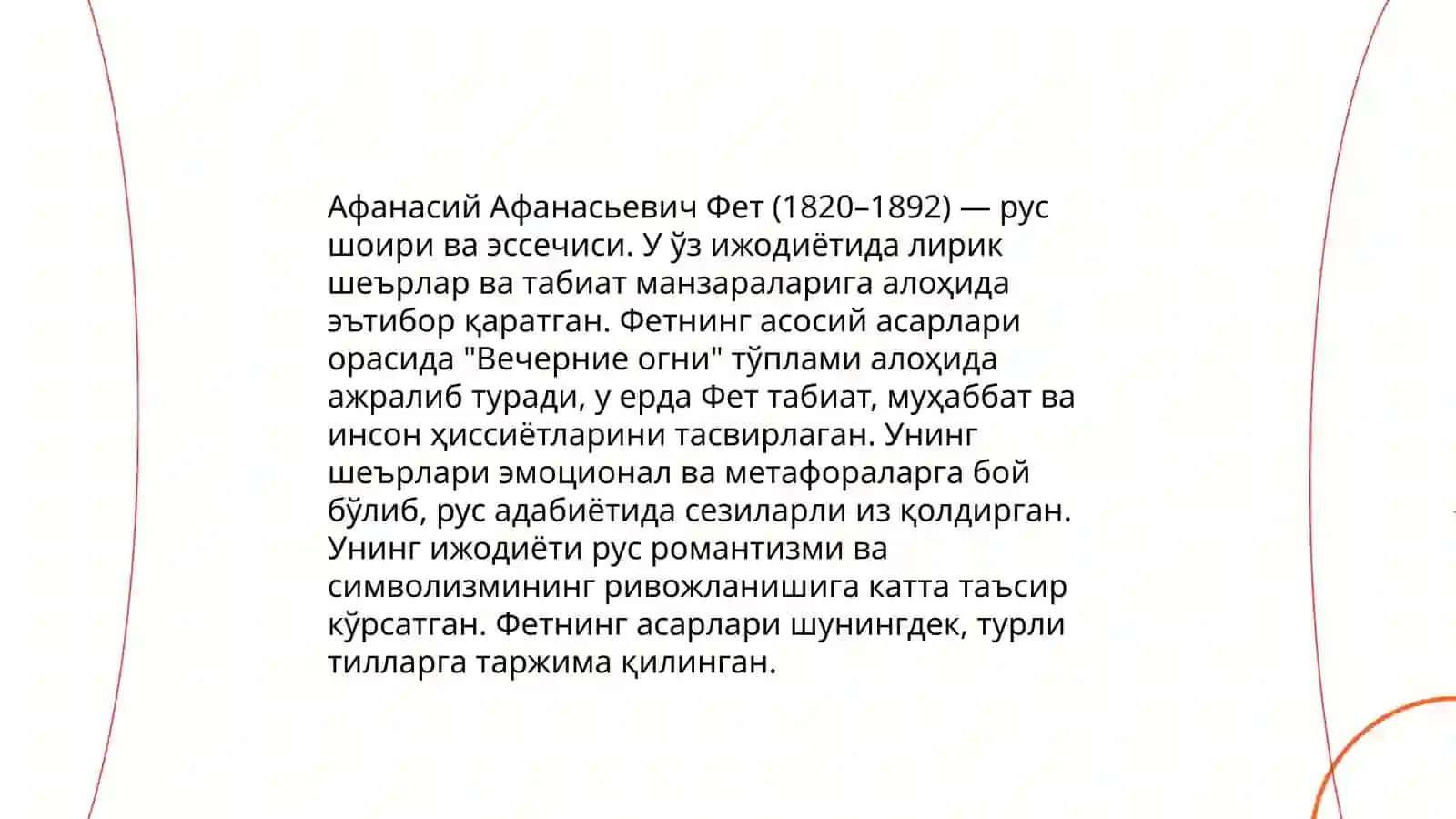Афанасий Фетнинг ҳаёти 4