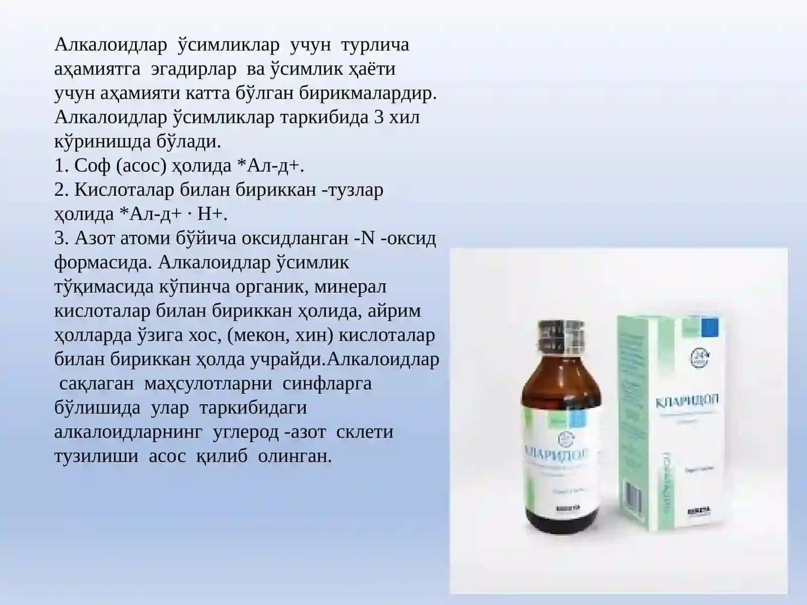 АЛКАЛОИДЛАР САҚЛОВЧИ ДОРИВОР 4