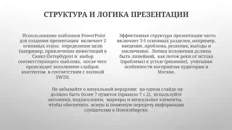 Создание презентаций 4