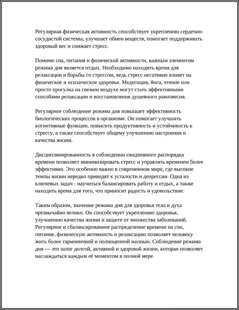 РЕЖИМ ДНЯ. В ЗДОРОВОМ ТЕЛЕ - ЗДОРОВЫЙ ДУХ 4