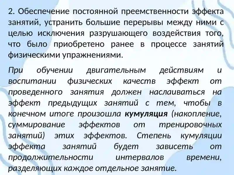 Специфические принципы физического воспитания 4