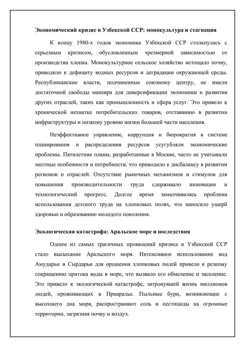 Реферат 4