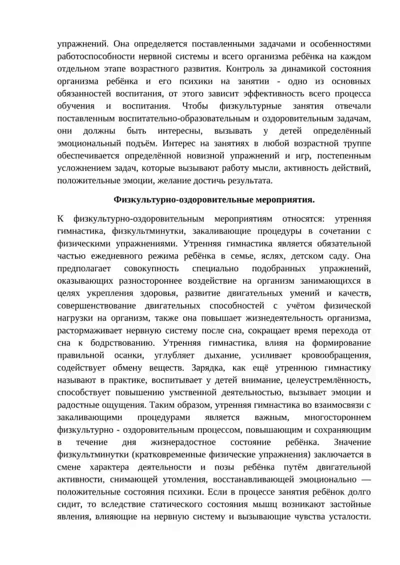 ФИЗИЧЕСКОЕ ВОСПИТАНИЕ РЕБЁНКА ПО ПРОГРАММЕ 1 ШАГ 4