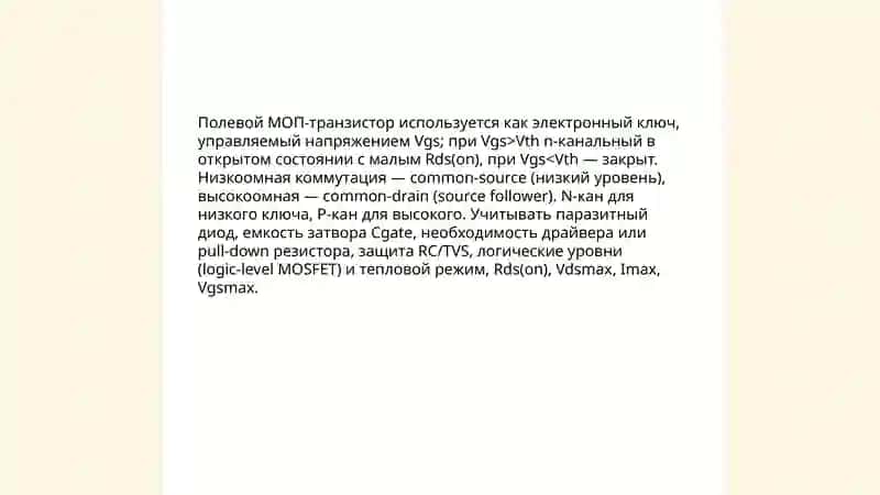 Схемы электронных ключей 4