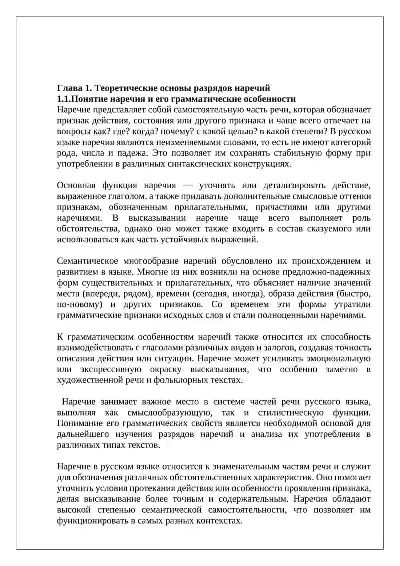 Разряды наречий в русском языке (на материале пословиц и поговорок) 4