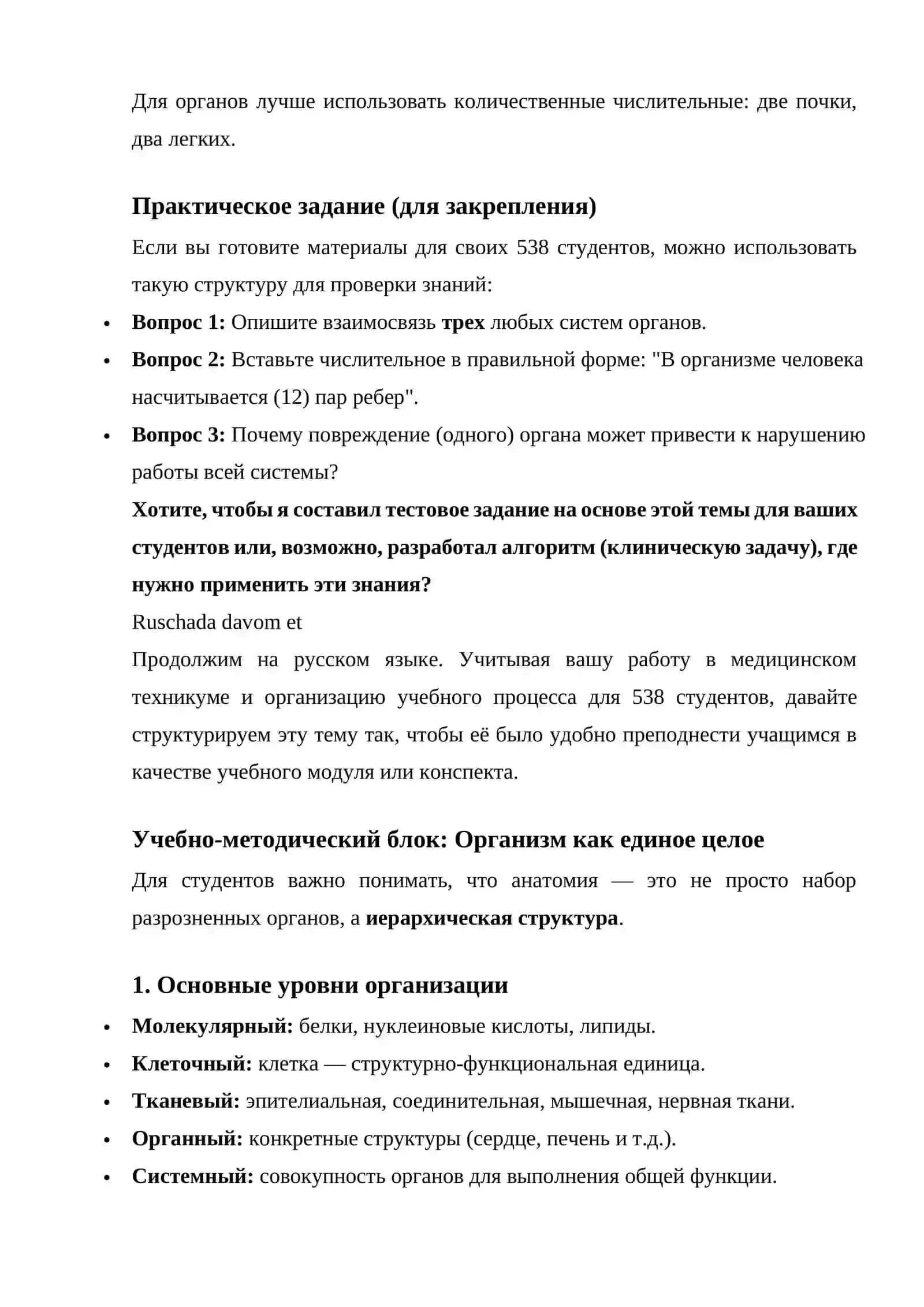 Организм как единое целое 4