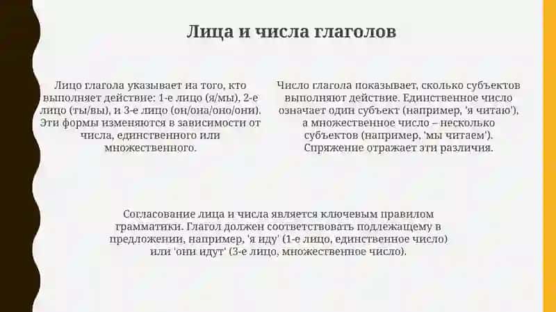 Спряжение глаголов 4
