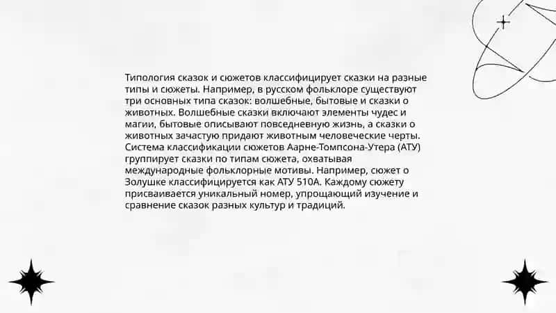 К вопросу о международных сказочных сюжетах 4