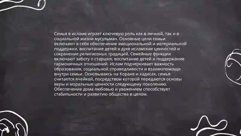 Понятий семьи, брака, развода, идда, зихар в исламском правоведении 4