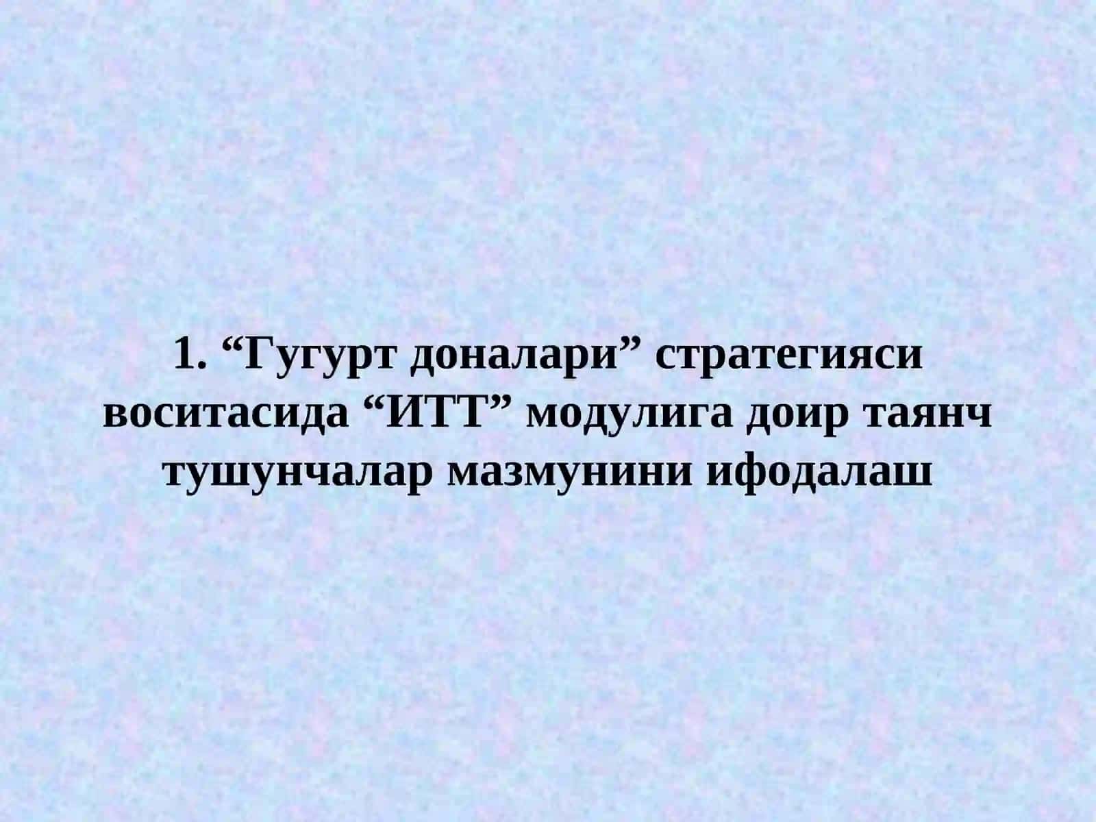 ИНТЕРФАОЛ ТАЪЛИМ ТЕХНОЛОГИЯЛАРИ 4