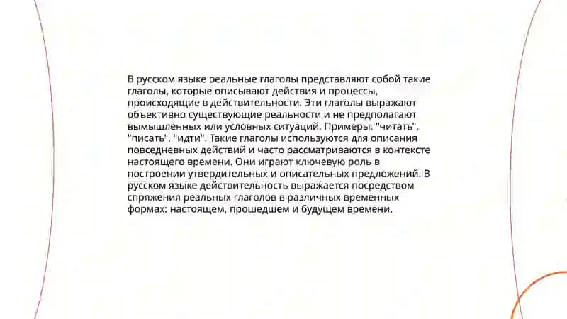 Глагол 4