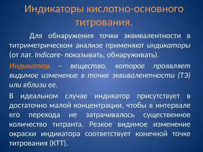 Кислотно-основной метод титрования 4