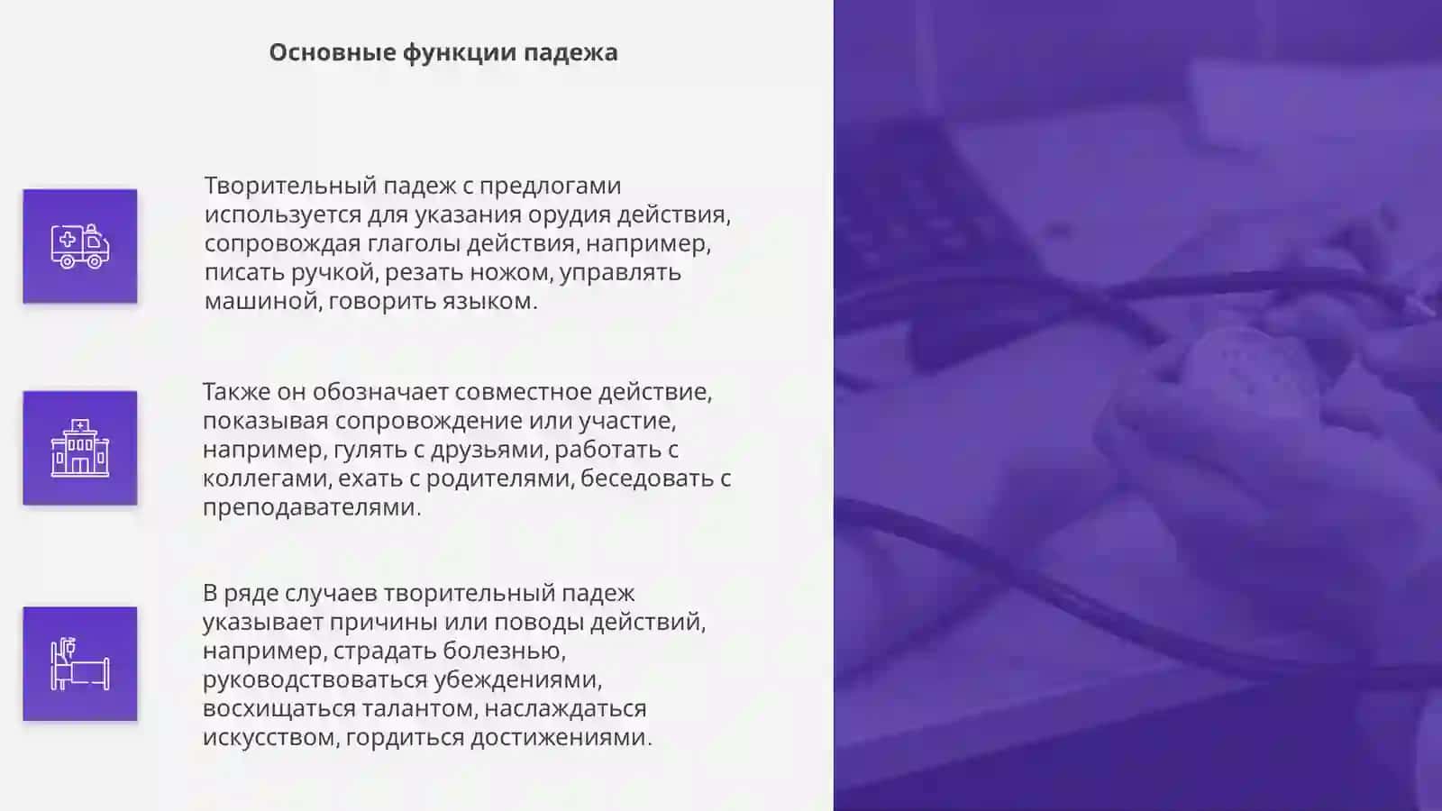 Творительный падеж с предлогами 4