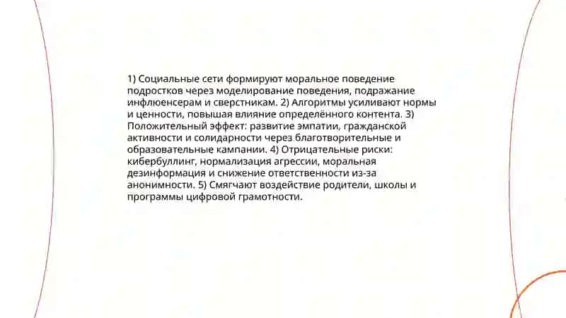 Социальные сети и их влияние на воспитание молодёжи 4