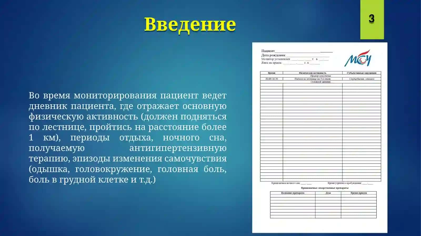 СМАДСуточное мониторирование артериального давления 4