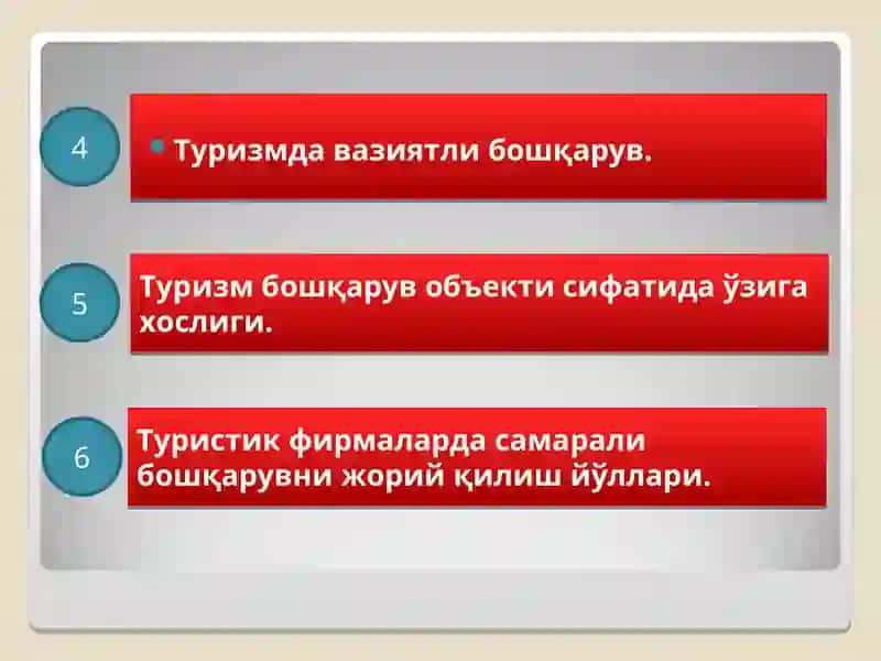 ТУРИЗМ МЕНЕЖМЕНТИ 4