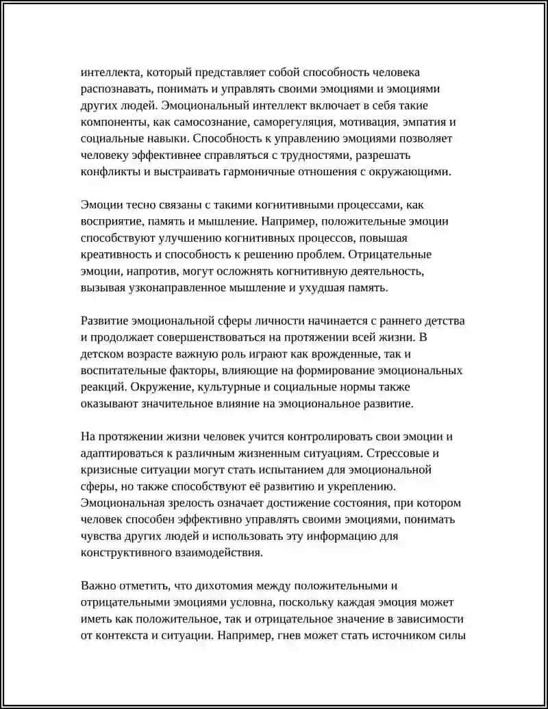 ЭМОЦИАЛЬНАЯ И ВОЛЕВАЯ СФЕРЫ ЛИЧНОСТИ 4
