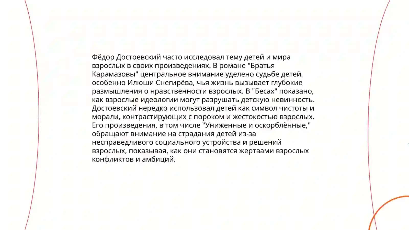 Детская тема в произведениях писателей 2-ой половины 19 веке 4