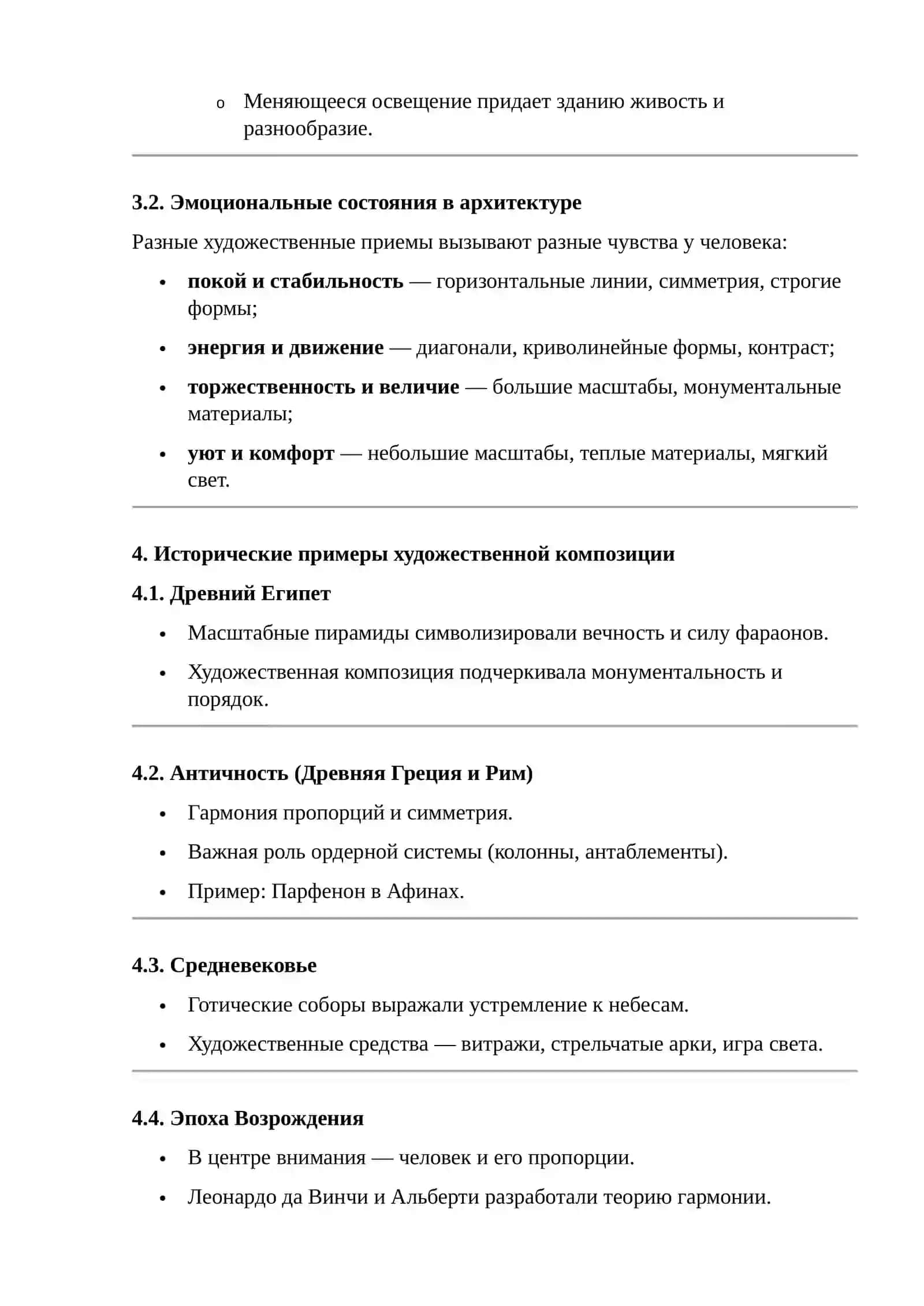 Художественная композиция и эстетическое выражение в архитектуре 4