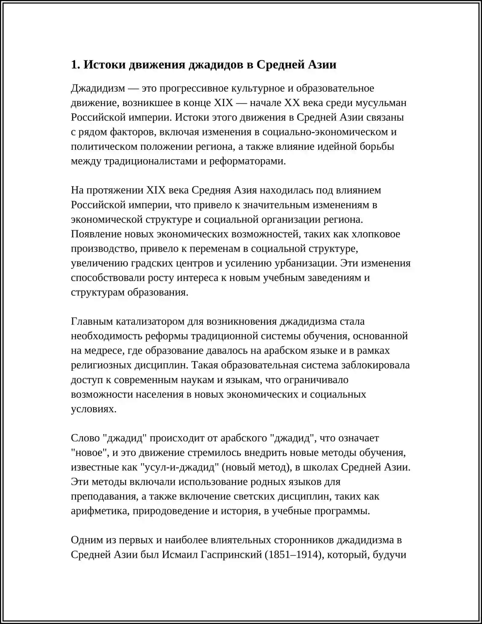 РОЛЬ ДЖАДИДОВ-ПРЛСВИТЕЛЕЙ В СОЦИАЛЬНО-ДУХОВНОЙ ЖИЗНИ СТРАНИ (МУНАВВАР КАРЫ. ФИТРАТ. БЕХБУДИ. АВЛОНИ) 4