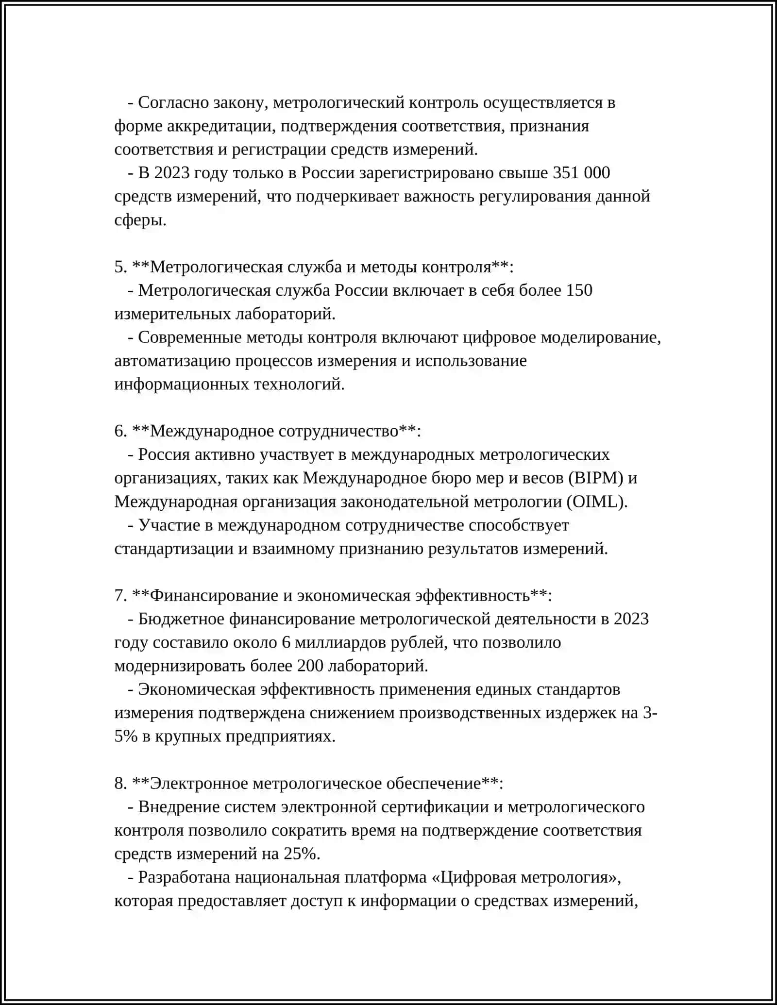 Государственная система обеспечения единства измерений 4