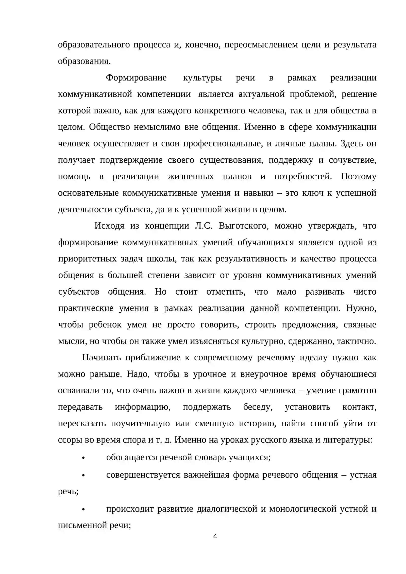 Развитие культуры речи школьников на уроках литературы и во внеурочное время. 4