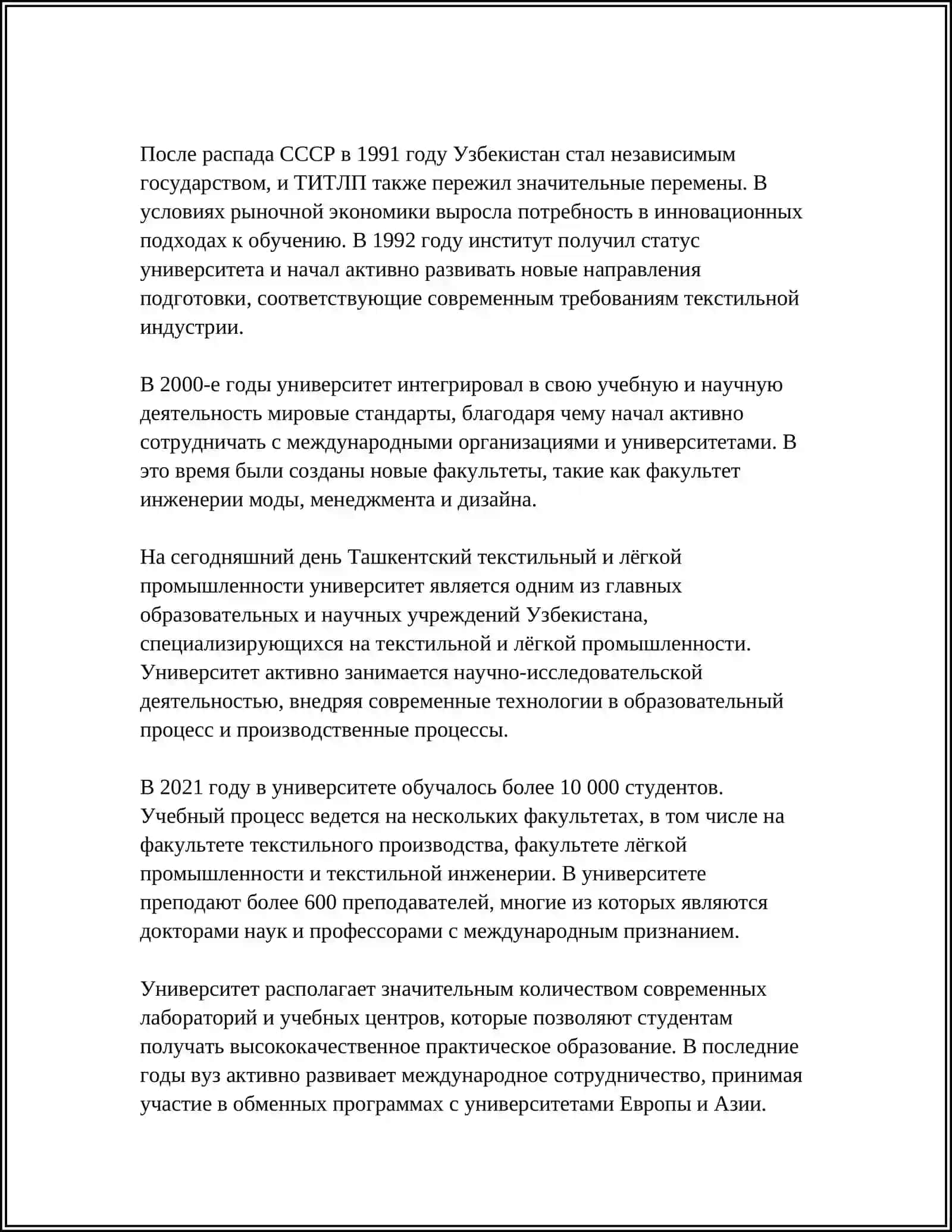 Ташкентский институт текстильной и лёгкой промышленности REFERAT 4