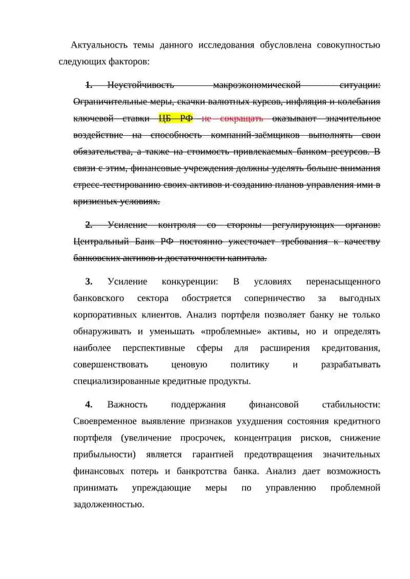 Анализ кредитного портфеля юридических лиц коммерческого банка 4