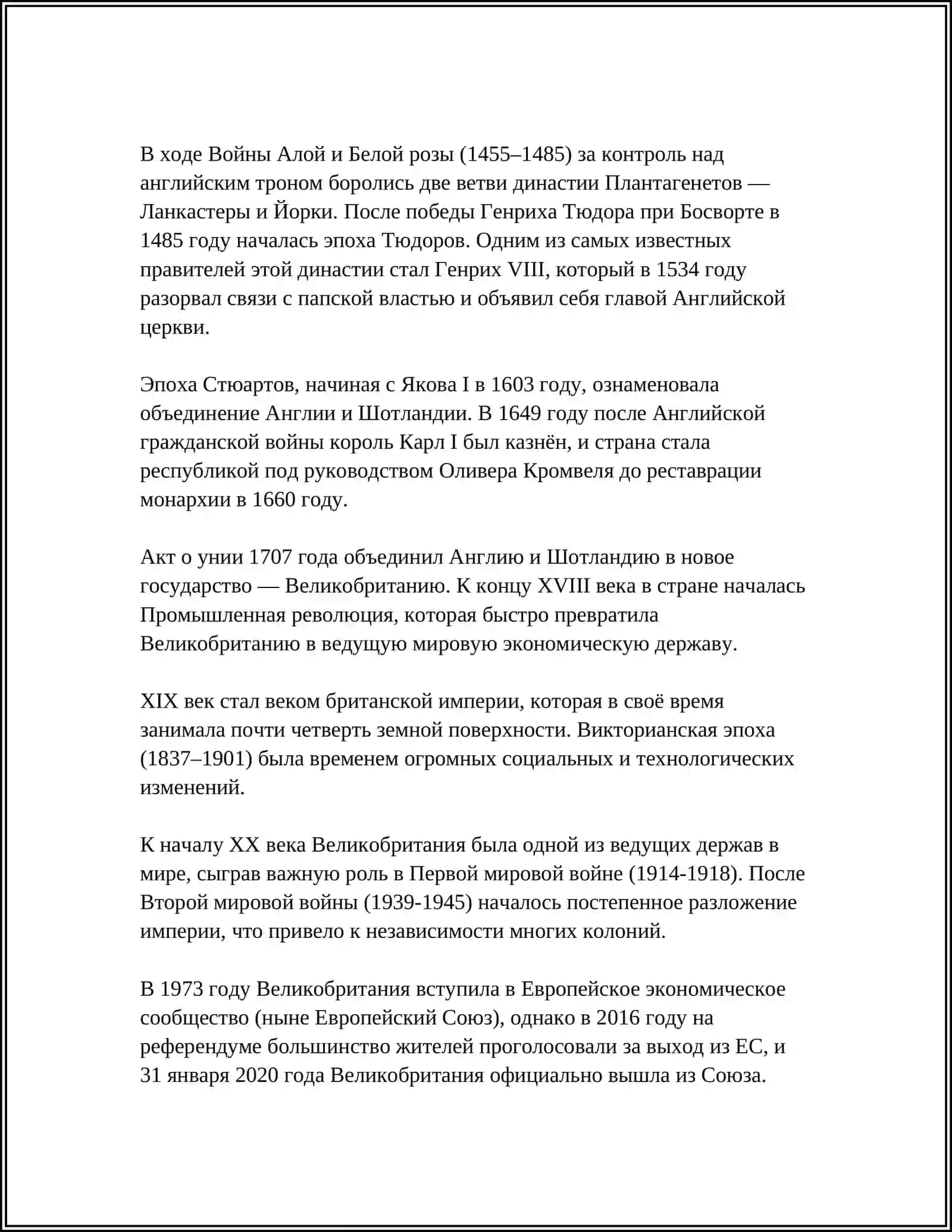 ВЕЛИКАЯ БРИТАНИЯ 4