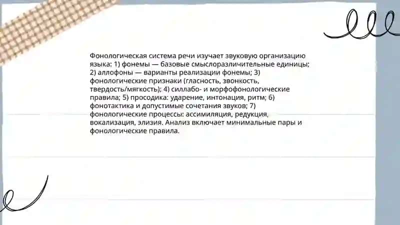 Система речи 4